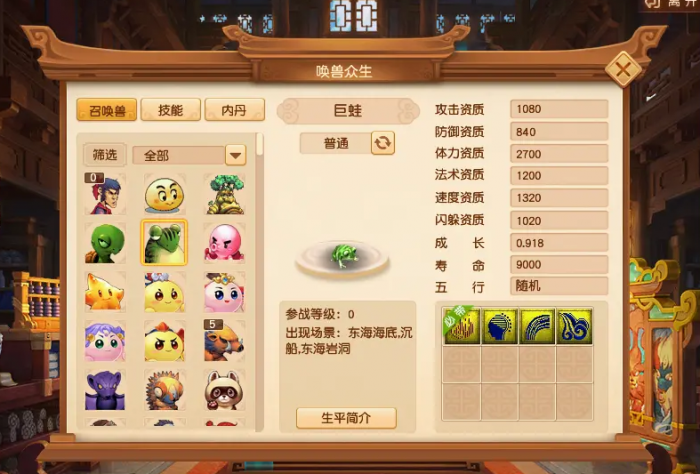 梦幻西游巨蛙怎么玩1