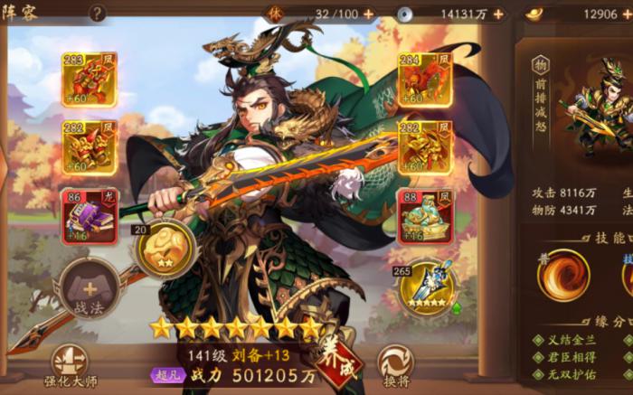 少年三国志2中刘备配什么神兵1