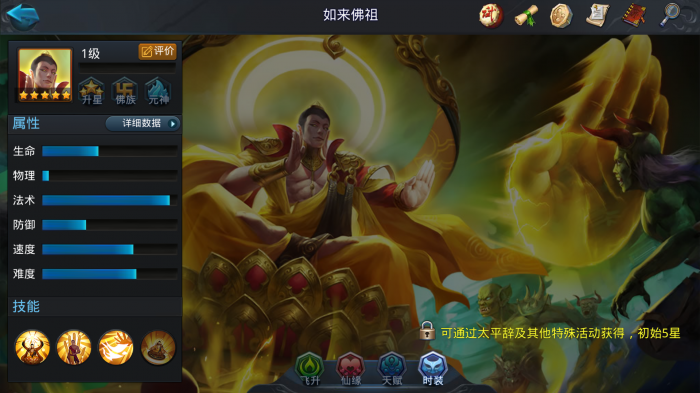 乱斗西游2如来怎么玩2