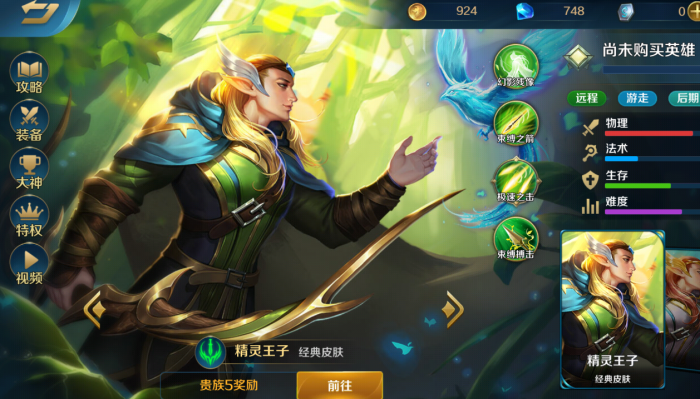 英魂之刃什么英雄比较强势1