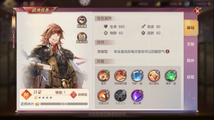 三国志幻想大陆吕蒙好用吗1