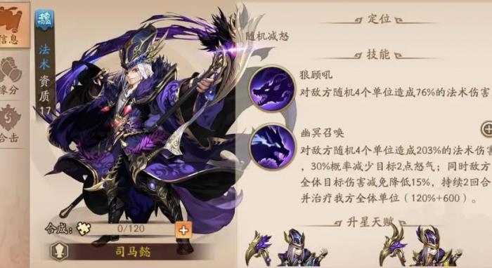 少年三国志2司马懿怎么组队1