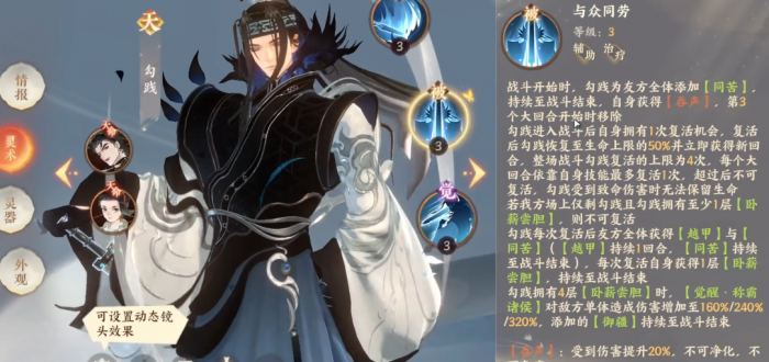 忘川风华录勾践好用吗2