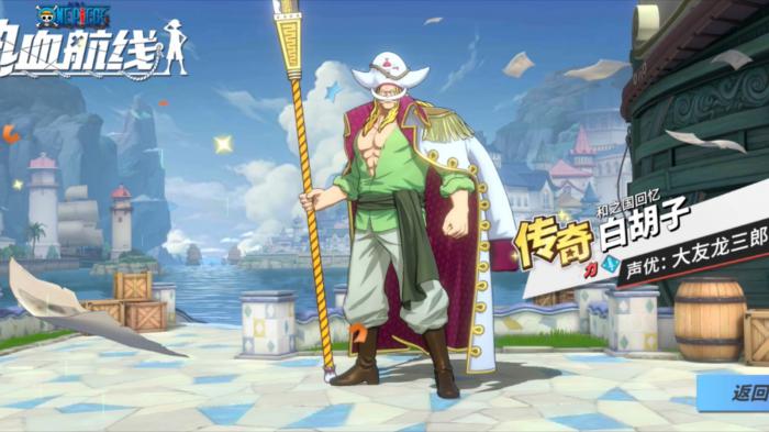 航海王热血航线白胡子值得培养吗2