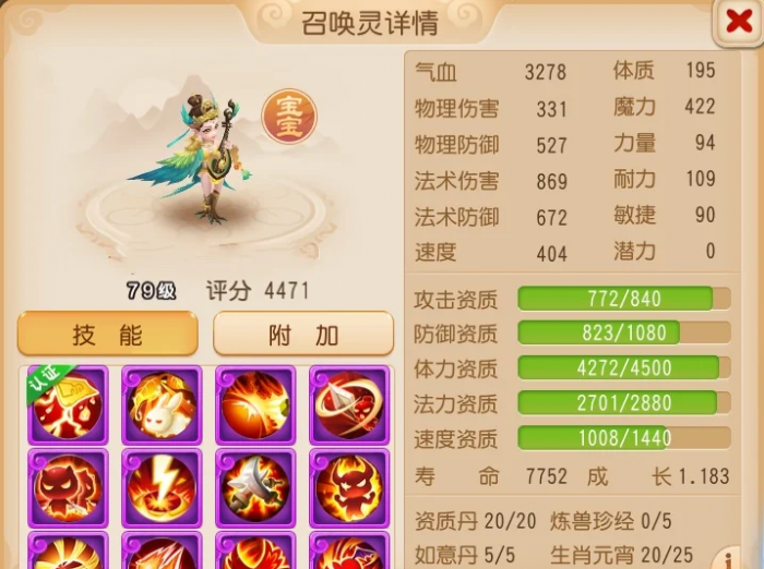 梦幻西游魔王用什么宝宝配速好1