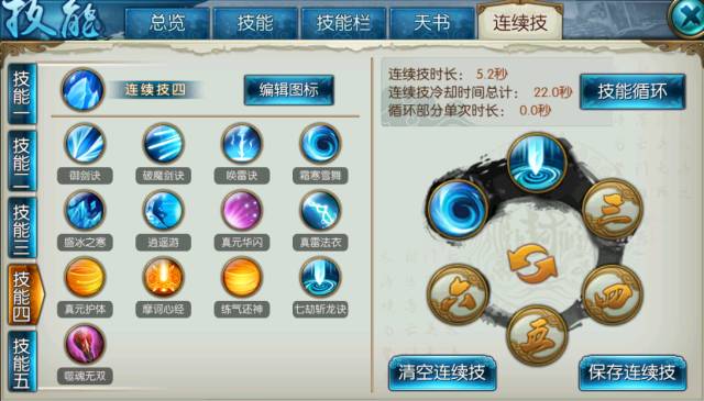 诛仙手游青云控制技能有哪些1