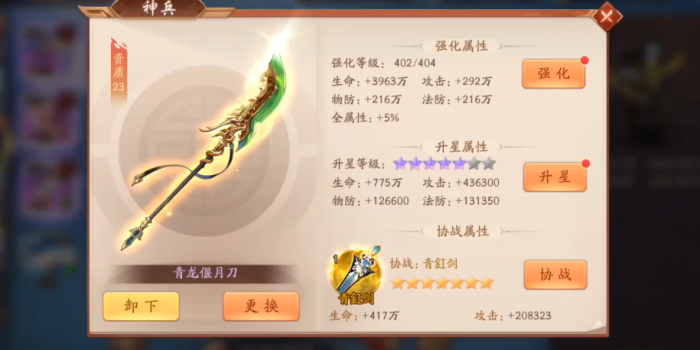 少年三国志2龙魂护体是什么1