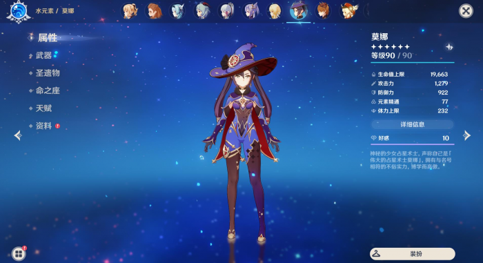 原神莫娜辅助用什么圣遗物2