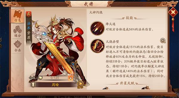 少年三国志2周瑜带什么神兵2