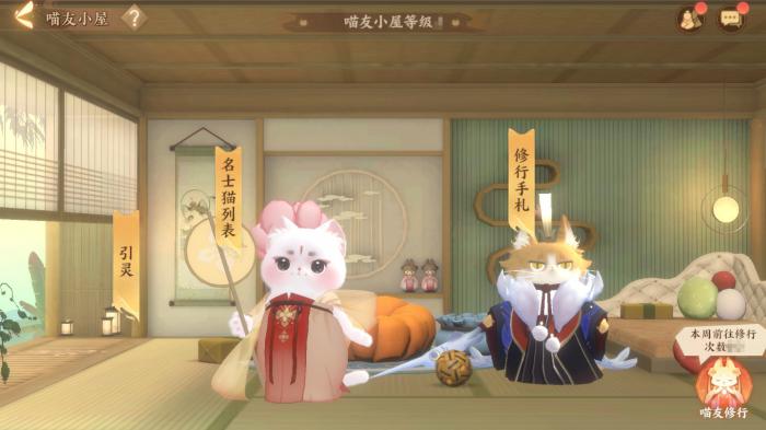 忘川风华录喵友修行怎么玩1