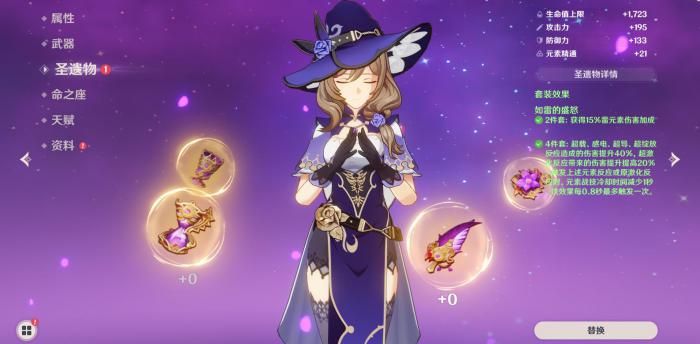 原神平民丽莎圣遗物怎么带2