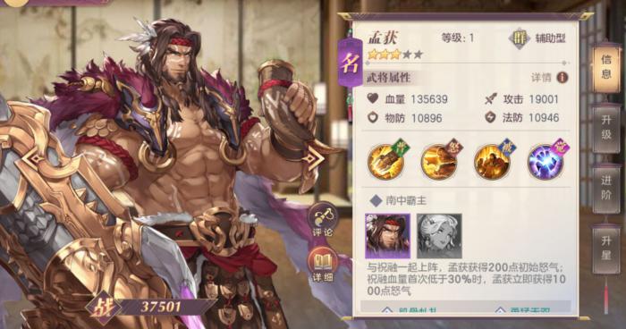 三国志幻想大陆孟获好用吗2