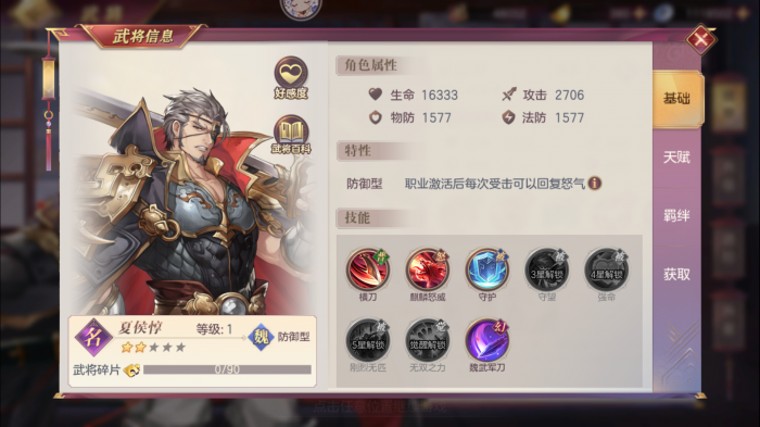 三国志幻想大陆夏侯惇好用吗1