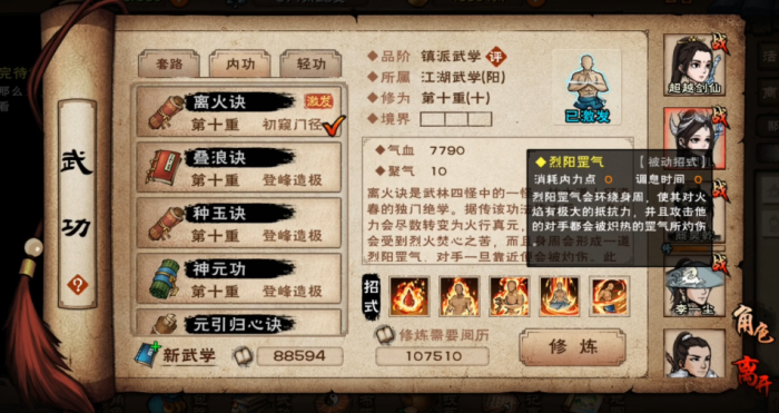 烟雨江湖离火诀怎么样1