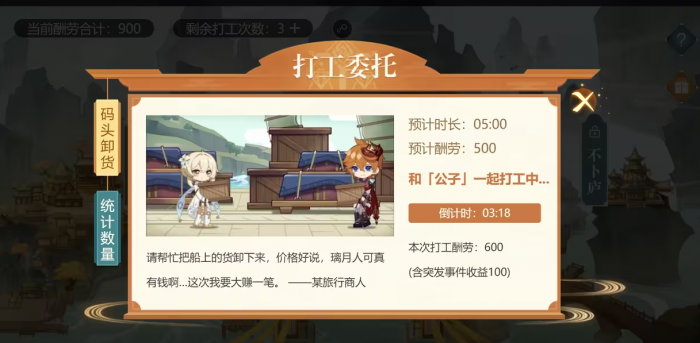 原神岩港奇珍行记怎么做2