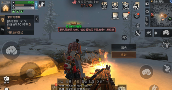 明日之后怎么应对恶劣天气1