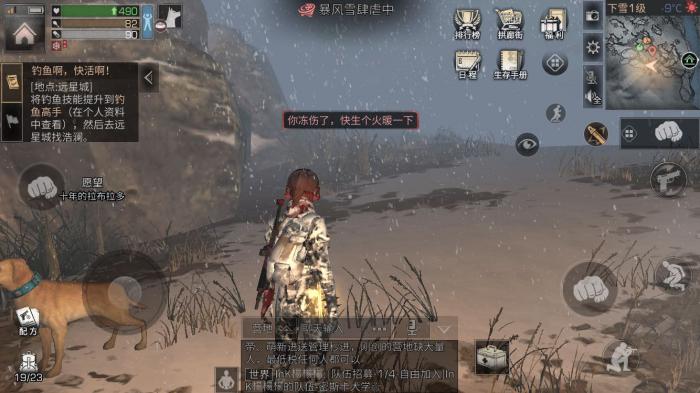 明日之后怎么应对恶劣天气3