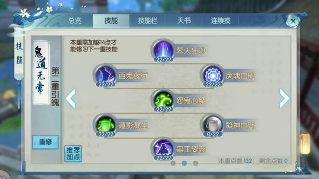 诛仙手游烈山技能怎么加点2