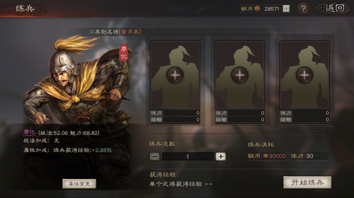 三国志战略版如何升级武将1