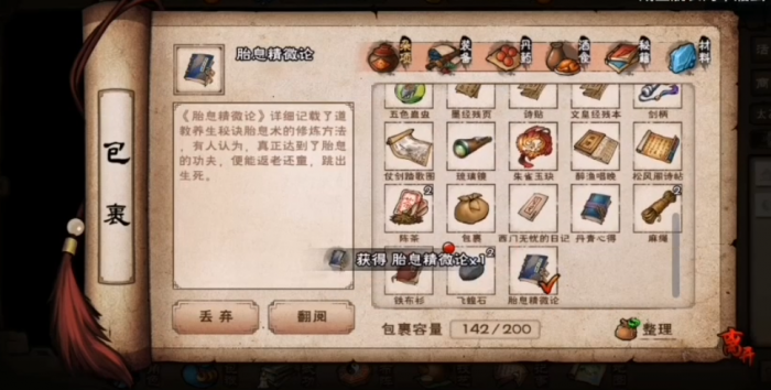 烟雨江湖胎息术怎么学1