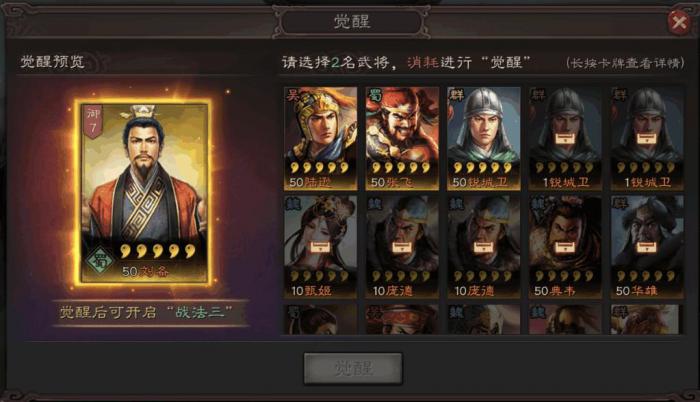 三国志战略版什么是武将觉醒1