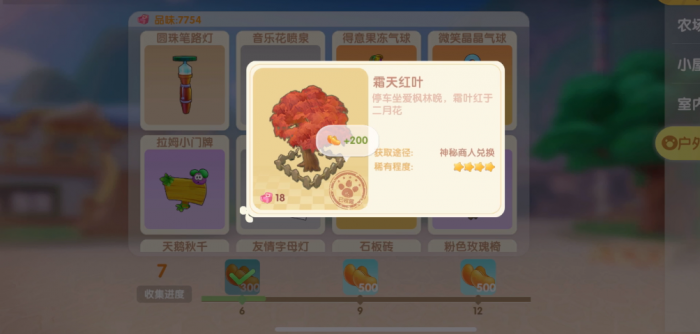 摩尔庄园霜天红叶怎么得1