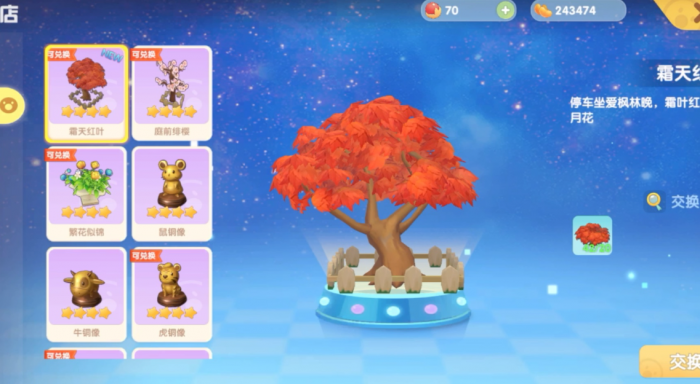 摩尔庄园霜天红叶怎么得2