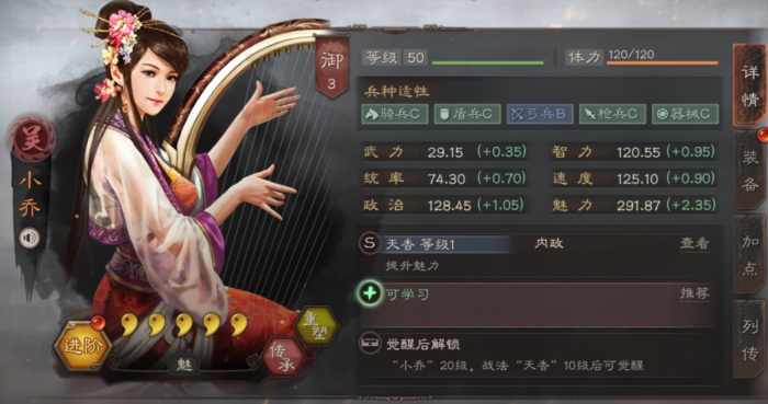 三国志战略版小乔如何魅力最大2