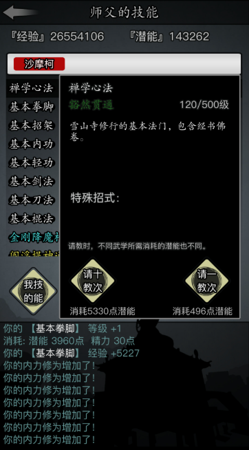 放置江湖如何退出门派1