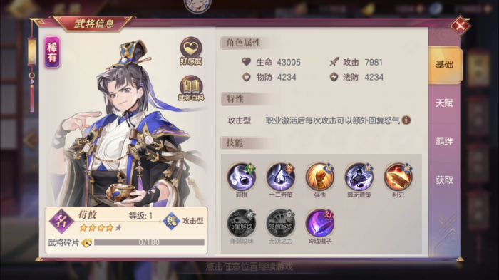 三国志幻想大陆荀彧荀攸怎么搭配2