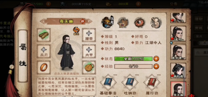 烟雨江湖夜无幽怎么获得1