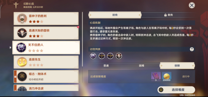 原神幻影心流怎么玩2