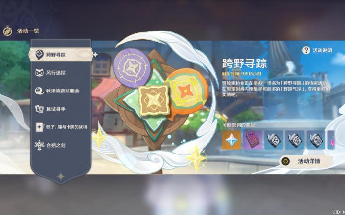 原神跨野寻踪怎么玩1