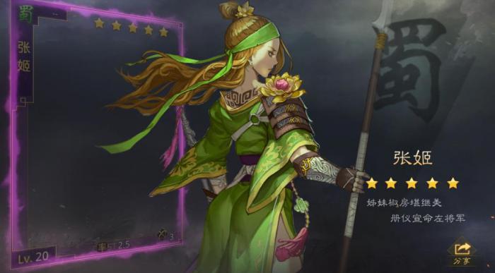 率土之滨张姬怎么玩1