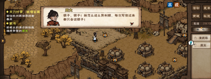 烟雨江湖家书任务怎么做2