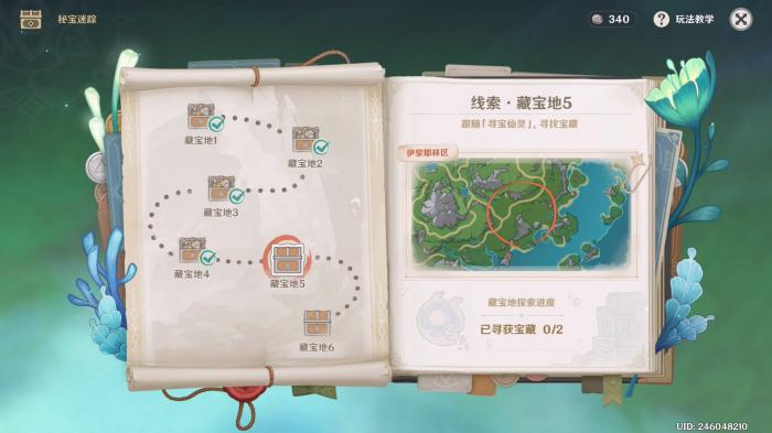 原神秘宝迷踪怎么玩1