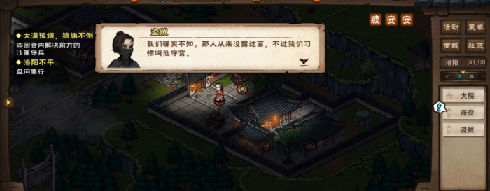 烟雨江湖洛阳不平怎么做3