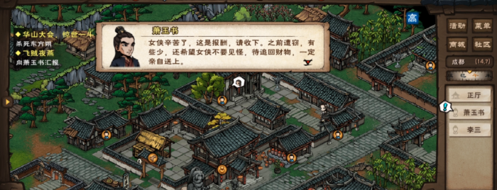 烟雨江湖成都飞贼怎么做3