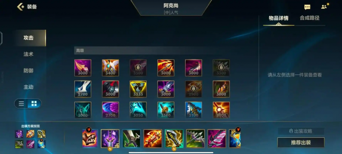 英雄联盟手游阿克尚有什么技能2