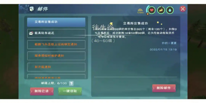 创造与魔法怎么把东西放进邮箱里1