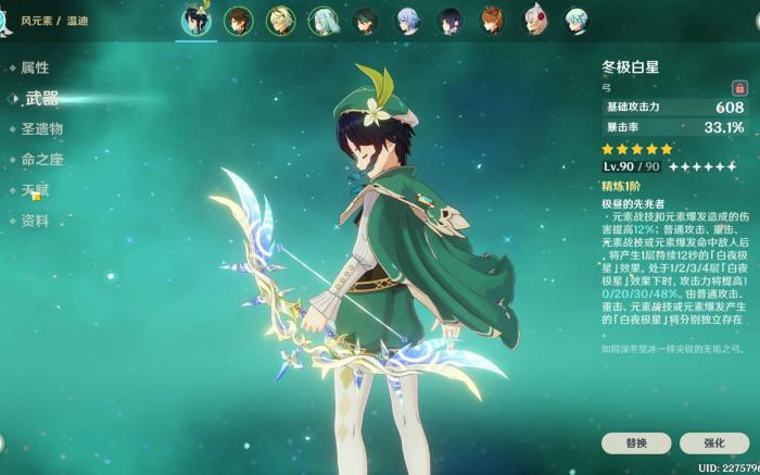 原神满命温迪主c带什么武器1