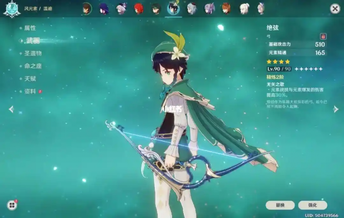 原神满命温迪主c带什么武器2