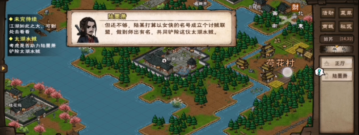 烟雨江湖太湖风波怎么做1