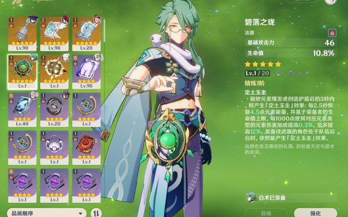 原神白术用什么武器1