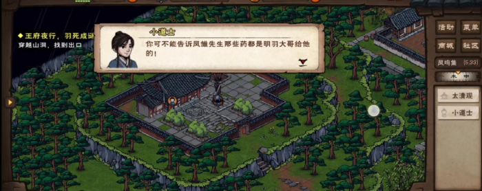 烟雨江湖凤雏老人怎么做3