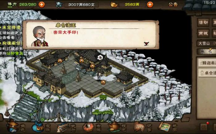 烟雨江湖密宗大手印怎么得3