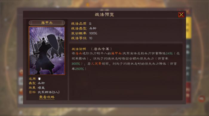 三国志战略版如何克制藤甲兵1