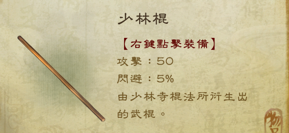 侠客风云传前传棍子怎么获得1