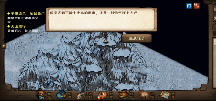 烟雨江湖天山难行怎么做2