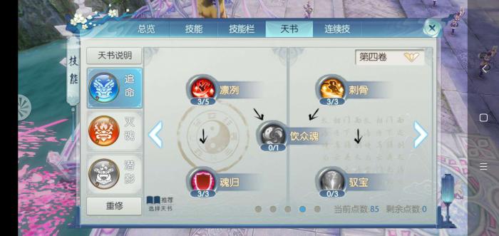 诛仙手游绝影天书怎么点1